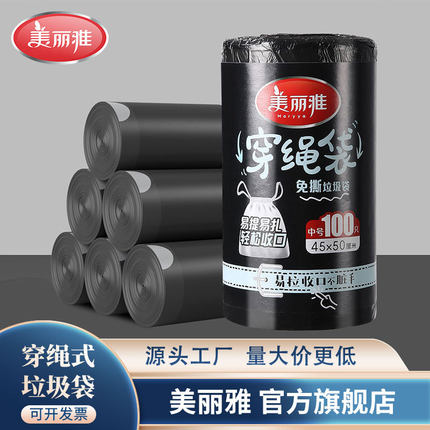 洁丽雅垃圾袋美丽雅抽绳家用加厚免撕穿绳手提式塑料袋100只热卖