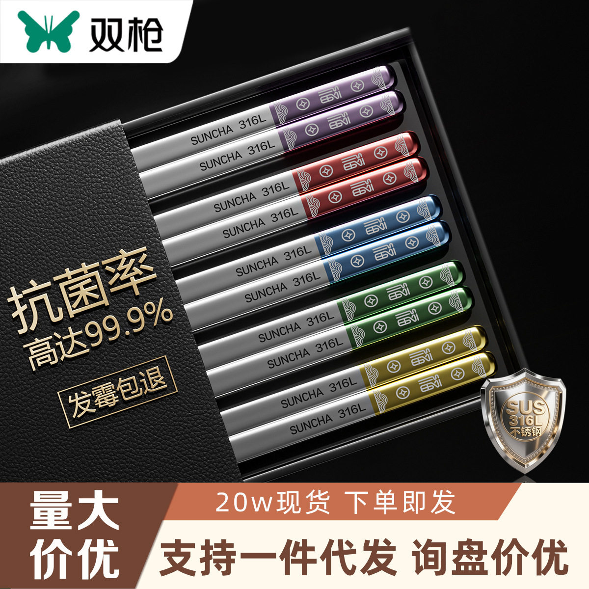双枪316l不锈钢筷子10双家用一人一筷高温防滑防霉筷子食用级