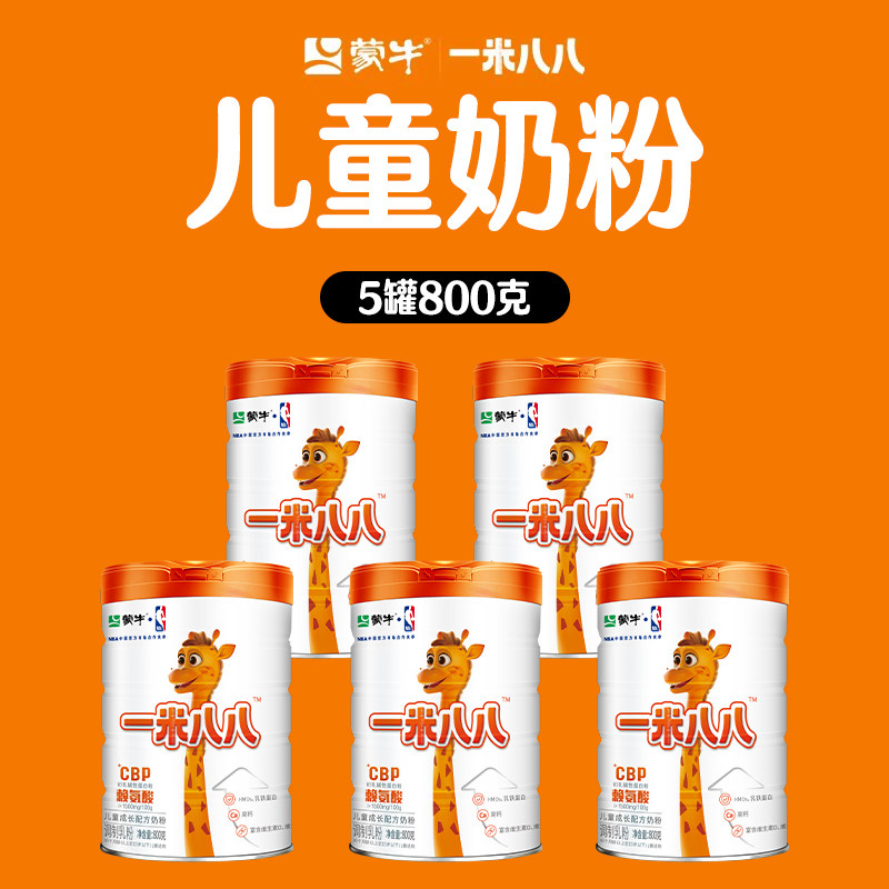 【五罐装  此链接不计入积分】一米八八官方正品儿童奶粉