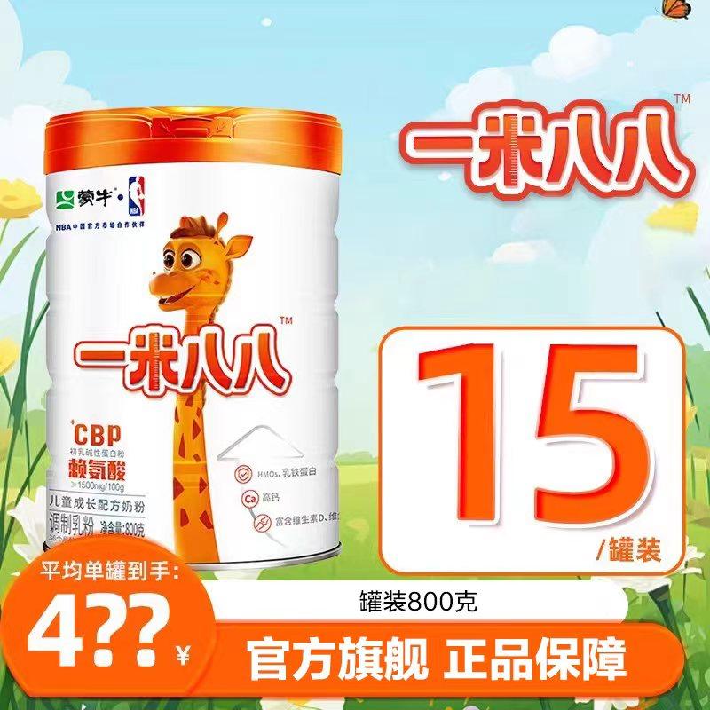 【15罐装 此链接不计入积分】一米八八官方正品儿童成长奶粉