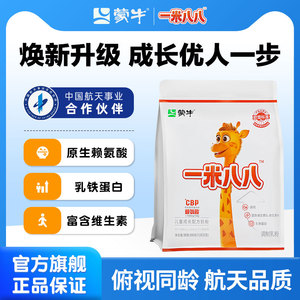 蒙牛一米八八儿童奶粉高钙学生青少年成长乳铁蛋白赖氨酸袋装300g