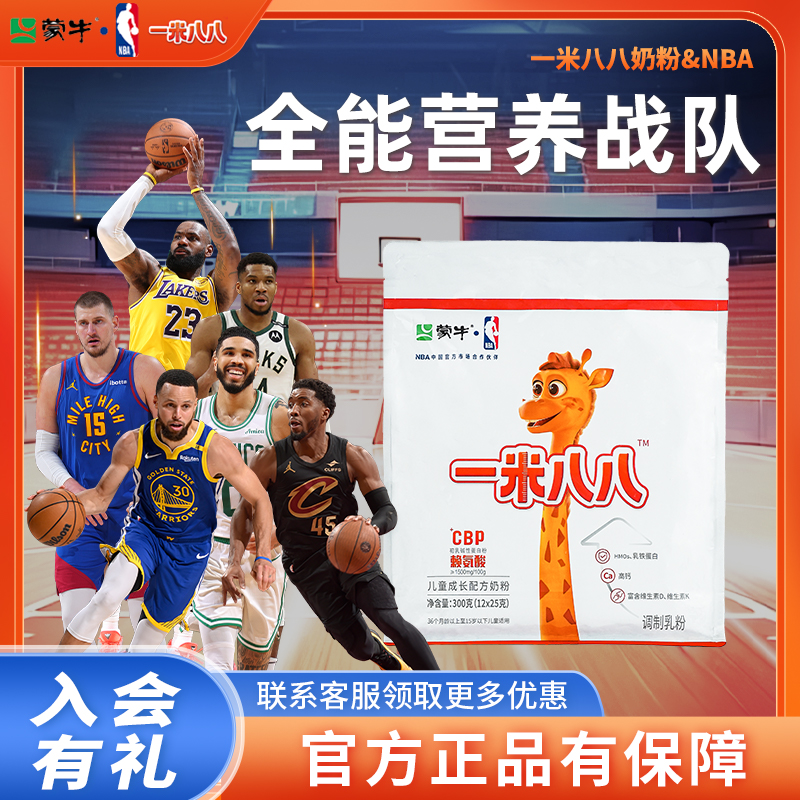 蒙牛一米八八儿童奶粉高钙