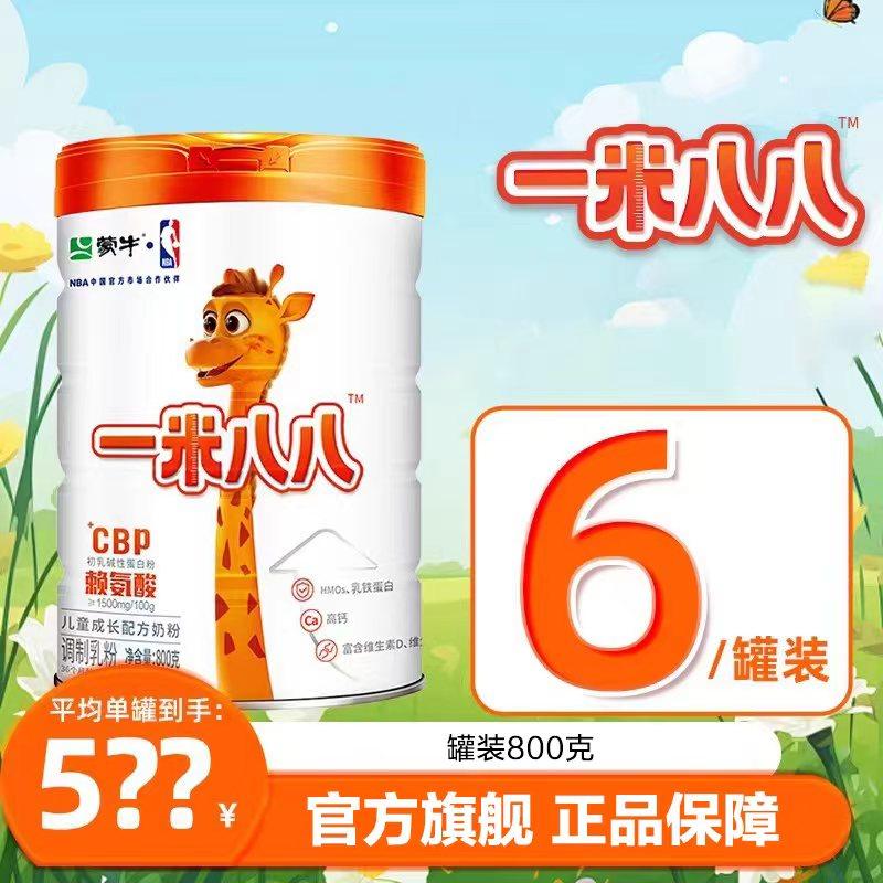 【6罐装 此链接不计入积分】一米八八儿童奶粉旗舰店