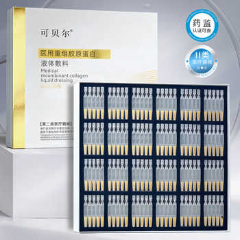 可贝尔次抛胶原蛋白保湿补水精华美医敷料术后正品旗舰店1实付199元到手包邮 可贝尔次抛胶原蛋白保湿补水精华美医敷料术后正品旗舰店1实付199元到手包邮