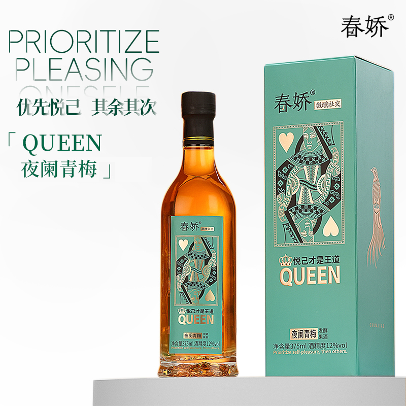 春娇零添加低度微醺果酒夜阑青梅