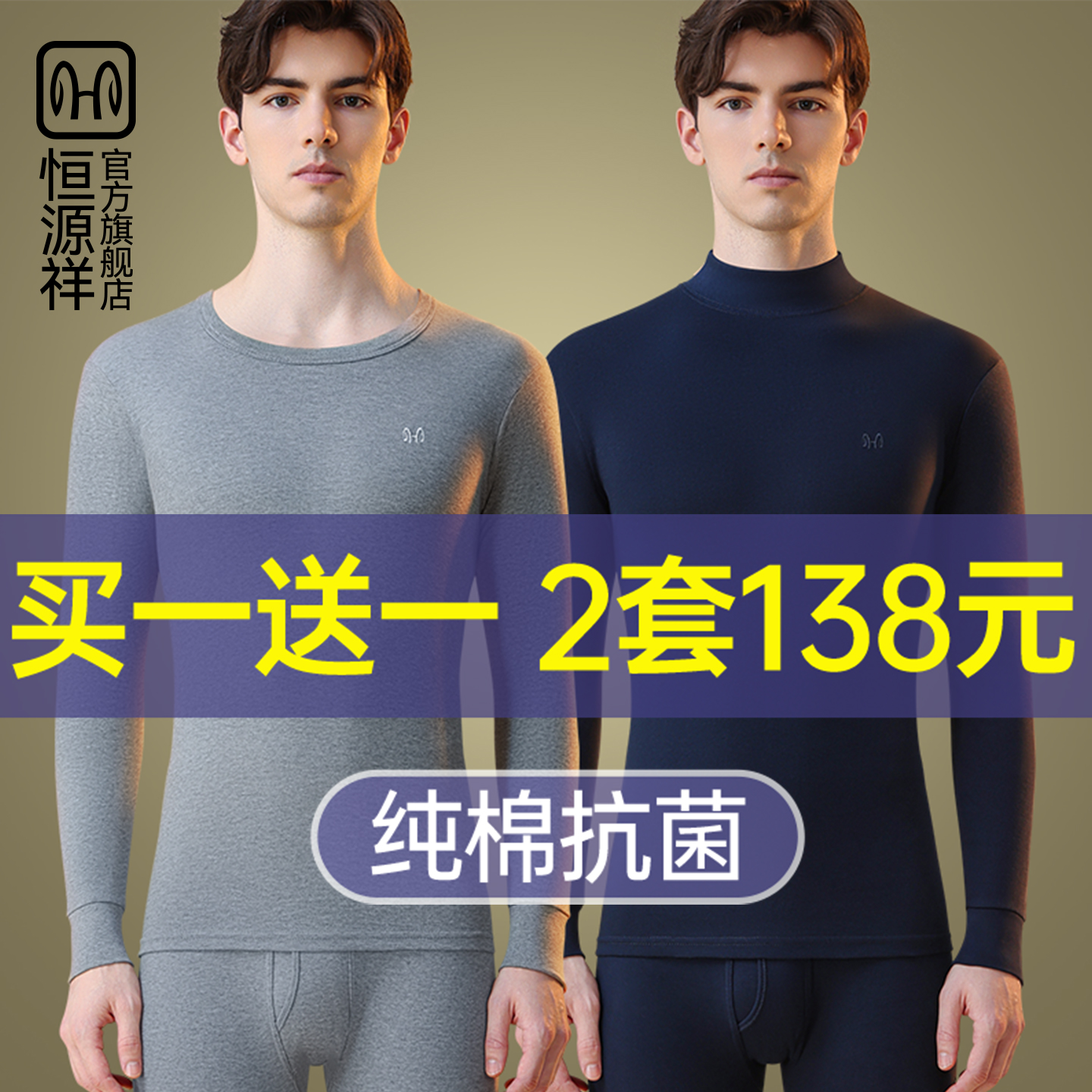 秋冬纯棉保暖套装男士抗菌