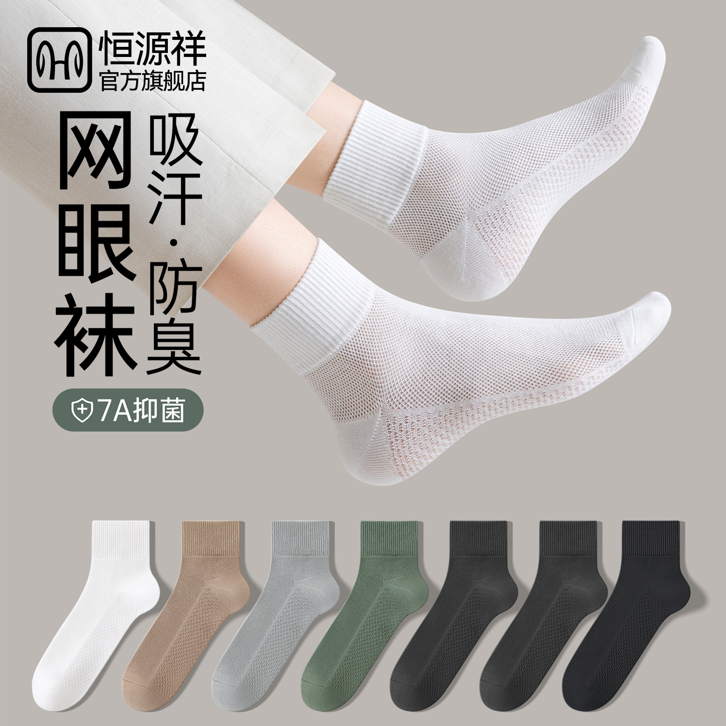 恒源祥全纯棉男士网眼中筒袜