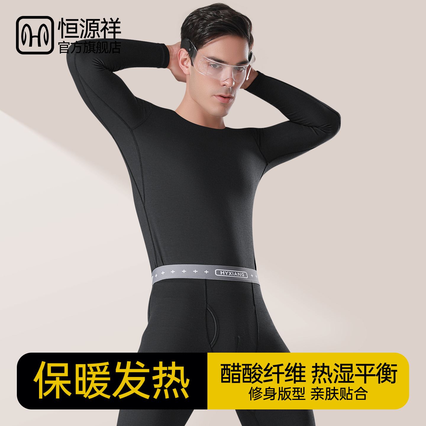 恒源祥男士圆领醋酸纤维保暖套装