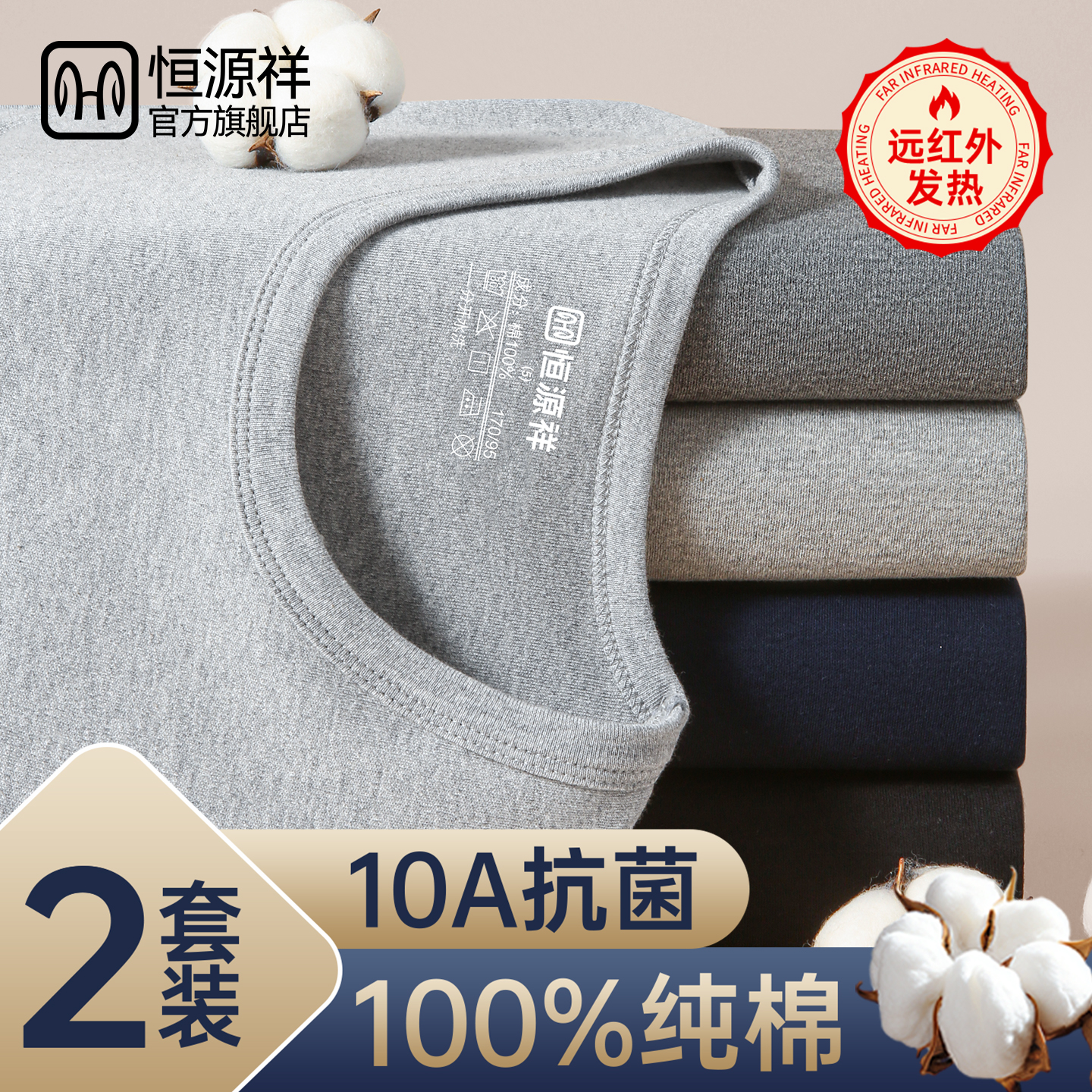 恒源祥男士全棉纯棉毛衫秋衣秋裤保温新款薄款保暖内衣男款套装冬