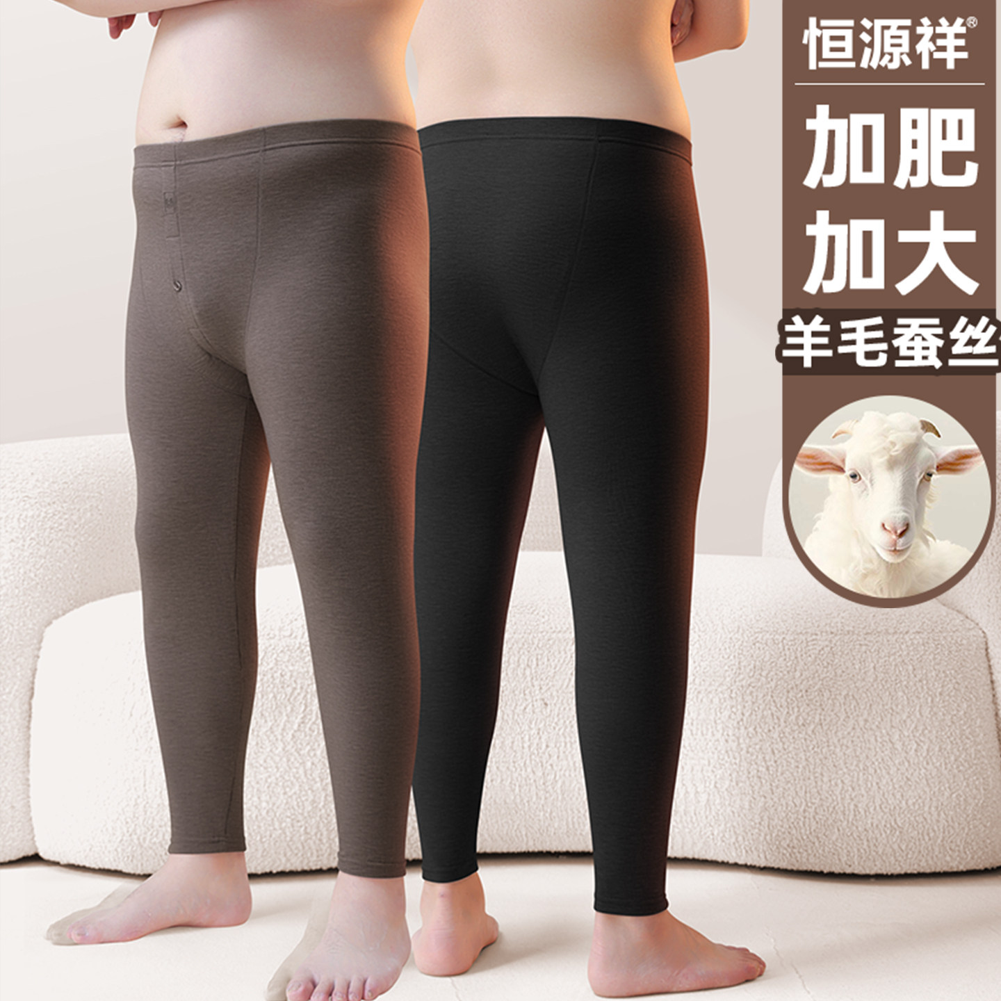 恒源祥男士保暖秋裤加肥加大码线裤冬季男款打底衬裤2025新款薄款
