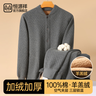 加厚开衫 爸爸秋衣秋裤 冬 羊羔绒纯棉男款 恒源祥中老年保暖内衣套装