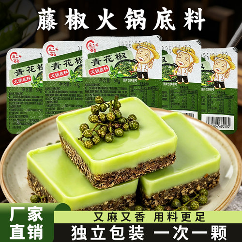 正宗重庆青花椒一人份火锅底料