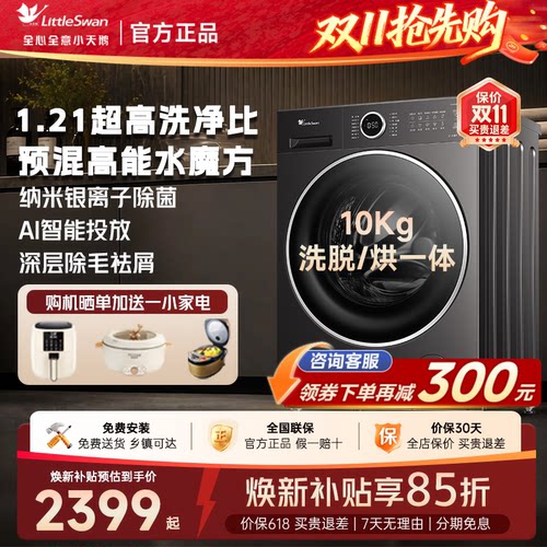 新款热卖小天鹅水魔方滚筒洗衣机