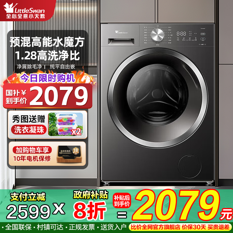热销小天鹅12KG滚筒水魔方洗衣机