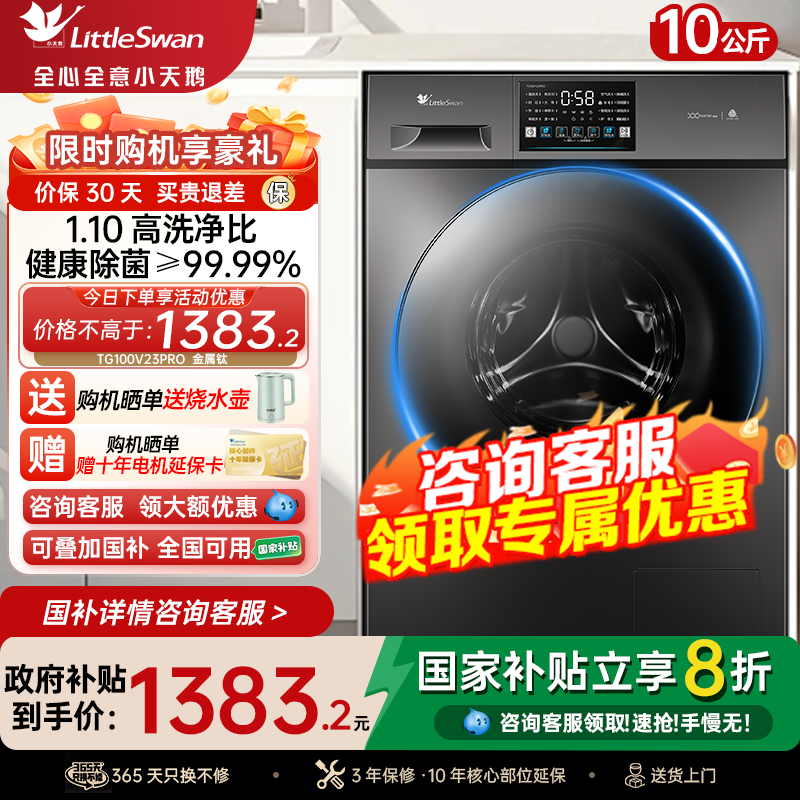 新品热销小天鹅全自动滚筒洗衣机