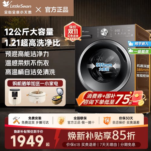 小天鹅滚筒洗衣机10/12公斤新款