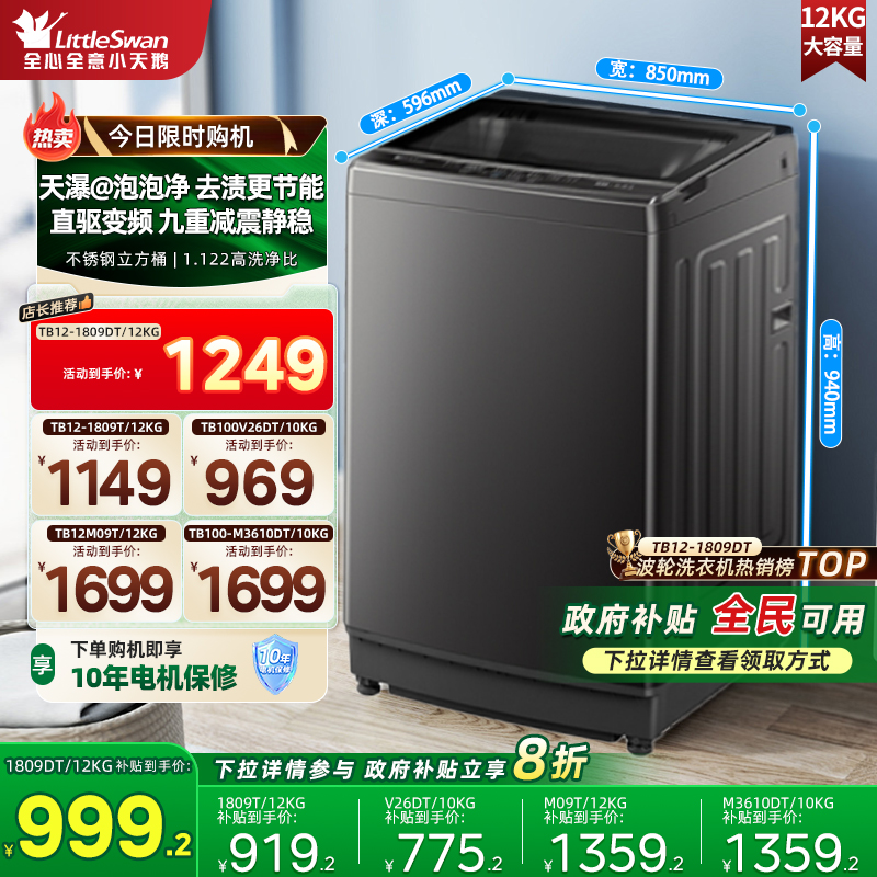 热销新款!12KG全自动波轮洗衣机