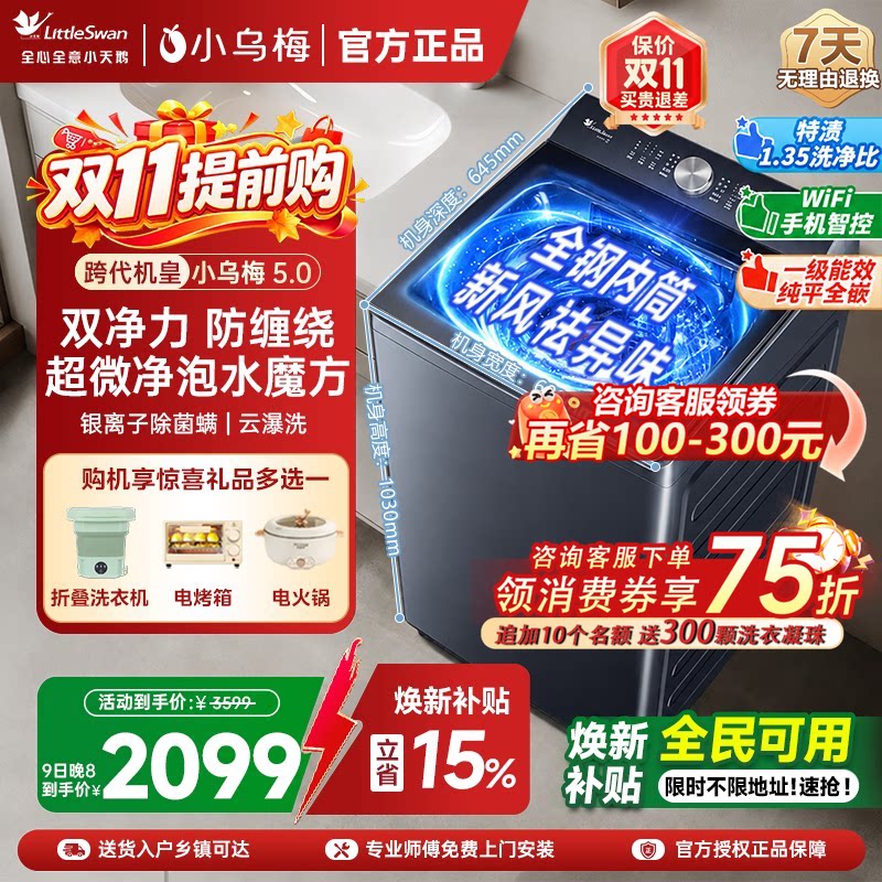 小天鹅洗衣机家用10/12KG小乌梅2.0全自动水魔方防缠绕波轮E20/U2