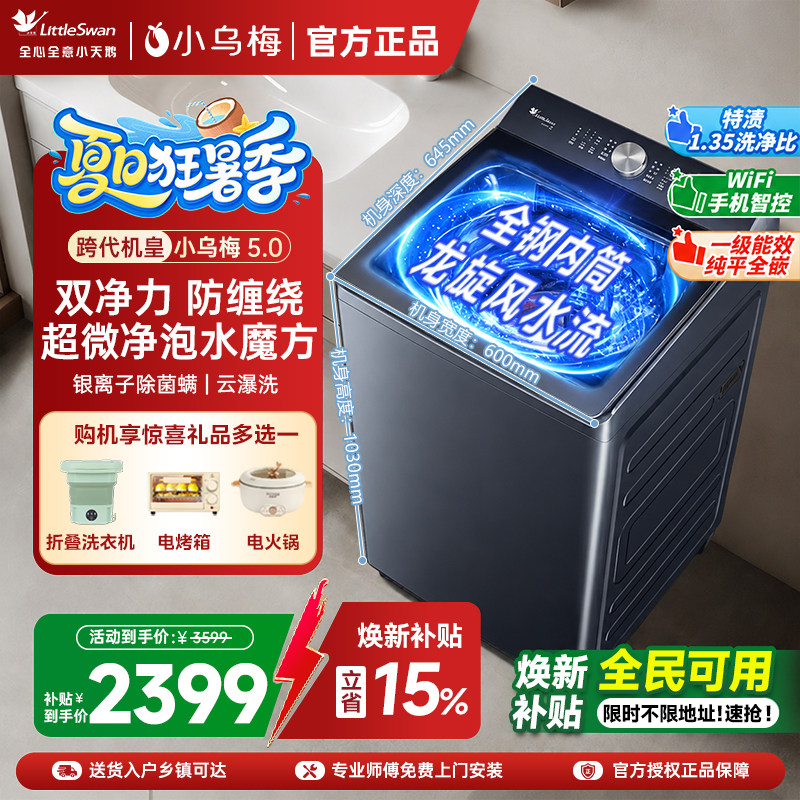 小天鹅洗衣机家用10/12KG小乌梅2.0全自动水魔方防缠绕波轮E20/U2