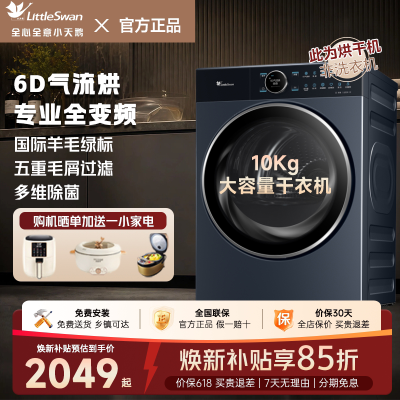 小天鹅10kg热泵烘干机净屑除螨图片