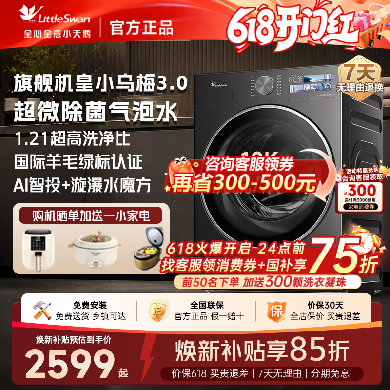小天鹅小乌梅3.0标准版滚筒洗衣机10/12KG洗脱烘超薄官方旗舰DE40