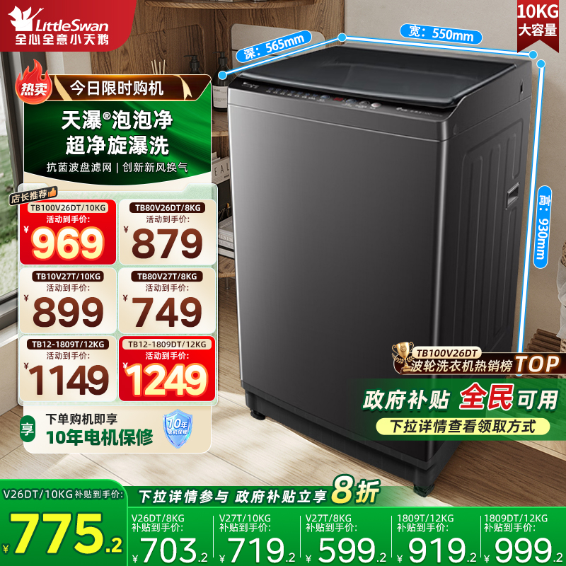 国补8折小天鹅波轮洗衣机