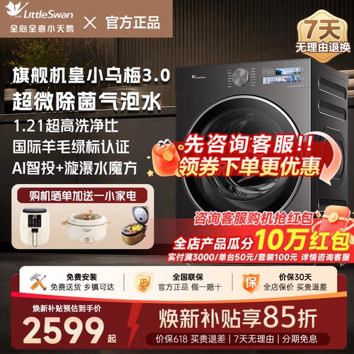 小天鹅小乌梅3.0标准版滚筒洗衣机10/12KG洗脱烘超薄官方旗舰DE40