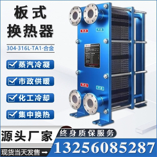 换热器 市政工程工业食级BR0.30市政工程化工海水可拆卸不锈钢板式