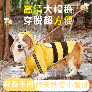宠物柯基狗狗雨衣小蜜蜂斗篷雨披雨天连脚专用小型中型犬穿的可爱