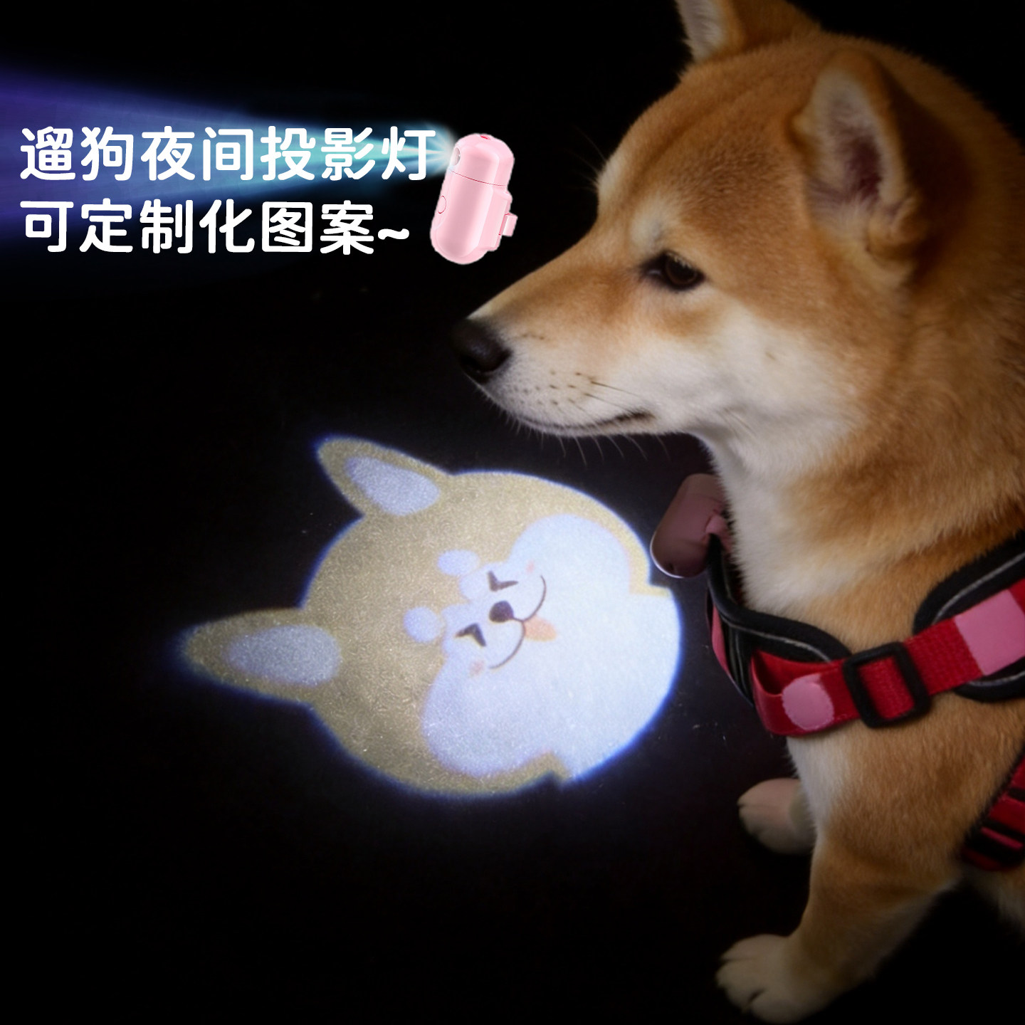 【可定制图案】狗狗投影夜灯遛狗
