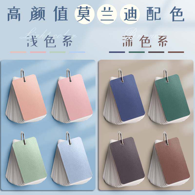 好货闪示卡空白英语单字卡片白色硬卡纸可携式硬质活页高中随身记