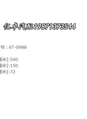 6T-0988 PA3440 CU54192 46700 AF55799/26181 P535243空调格滤芯