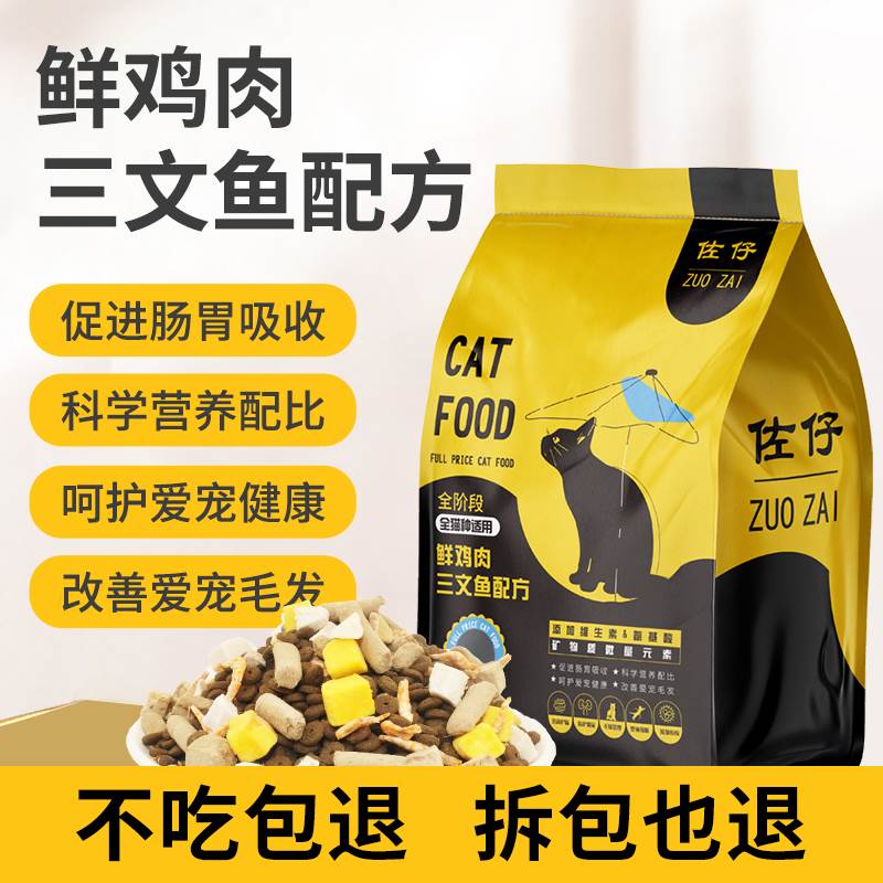 佐仔猫粮鲑鱼味5斤10斤装成猫幼猫全阶段英短蓝猫布偶增肥发腮