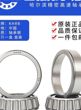 。哈尔滨圆锥滚子 轴承 HR 022 J 026J 0240J 0244 J