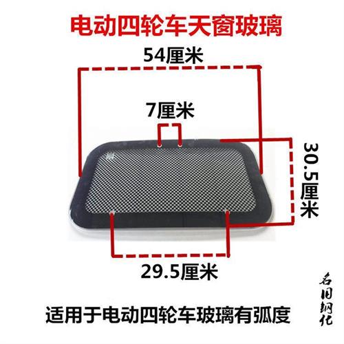 新款电动三轮车四轮车全封闭半封闭棚车天窗通用玻璃配件电动四轮
