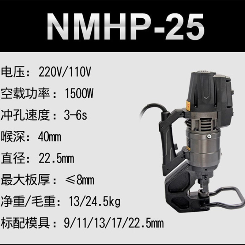 手提电动液压冲孔机 NMHP-25不锈钢冲孔机角铁冲孔机铜铝排打孔机