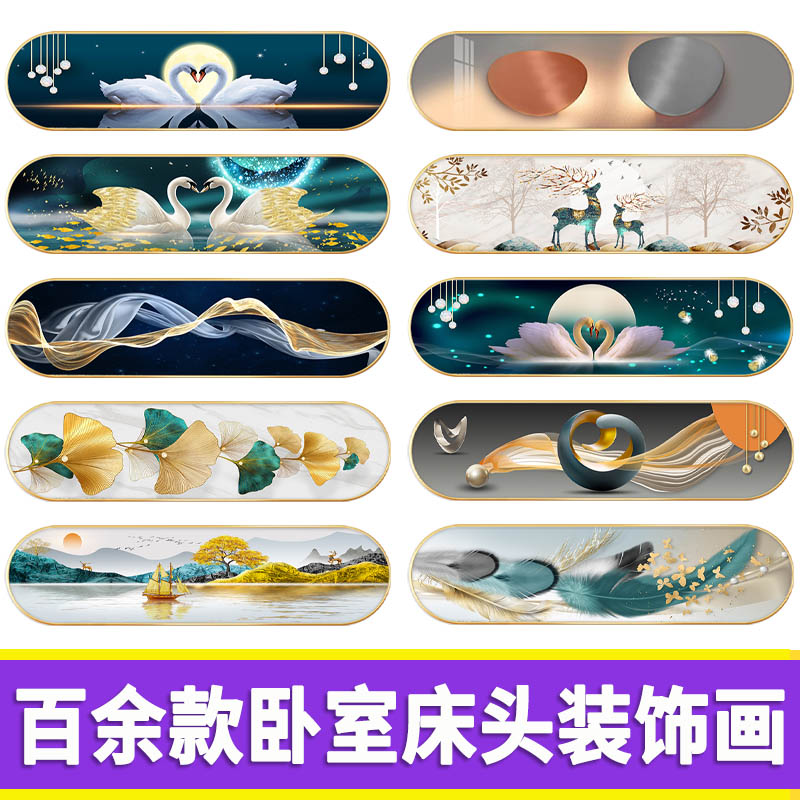 天鹅卧室床头装饰画现代简约壁画2022新款轻奢主卧背景墙大气挂画