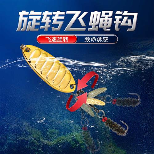 改装平振飞旋瓜子亮片飞蝇钩龙鳞微物马口翘嘴溪通杀远投路亚假饵