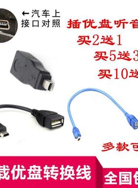 长安悦翔v7 v5 v3汽车载音响UUSB随身碟听歌usb接口转换器转接头