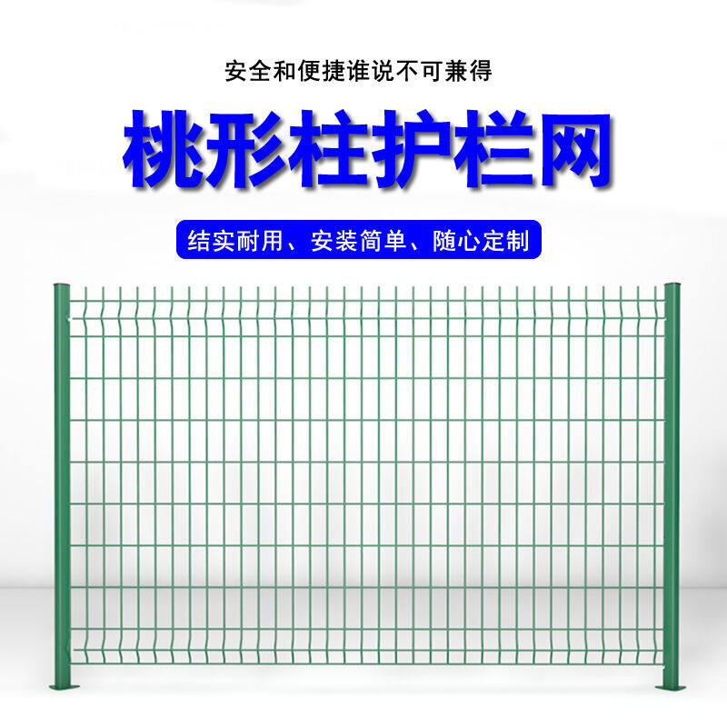 极速林泽轩桃型柱护栏网别墅小区围墙片围栏隔离网高速防铁丝网硬