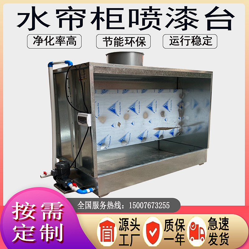 环保水帘柜小型喷漆台烤漆房打磨柜油漆家具喷漆柜除尘净化水帘机