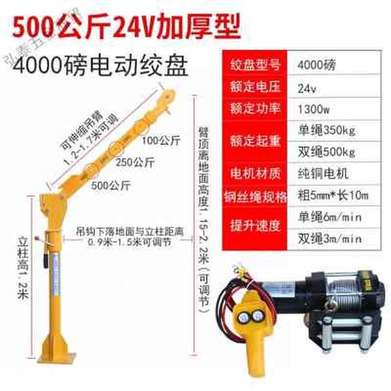 新品车载吊机1吨12v24v液压起重机随车小吊机提升机电动葫芦220v