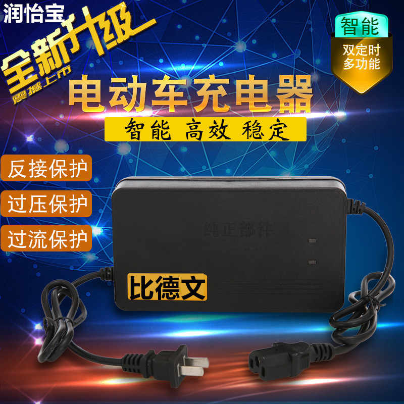 比德文电动车电瓶充电器24V36V48V12AH60V20AH72V32AH35AH84V96V