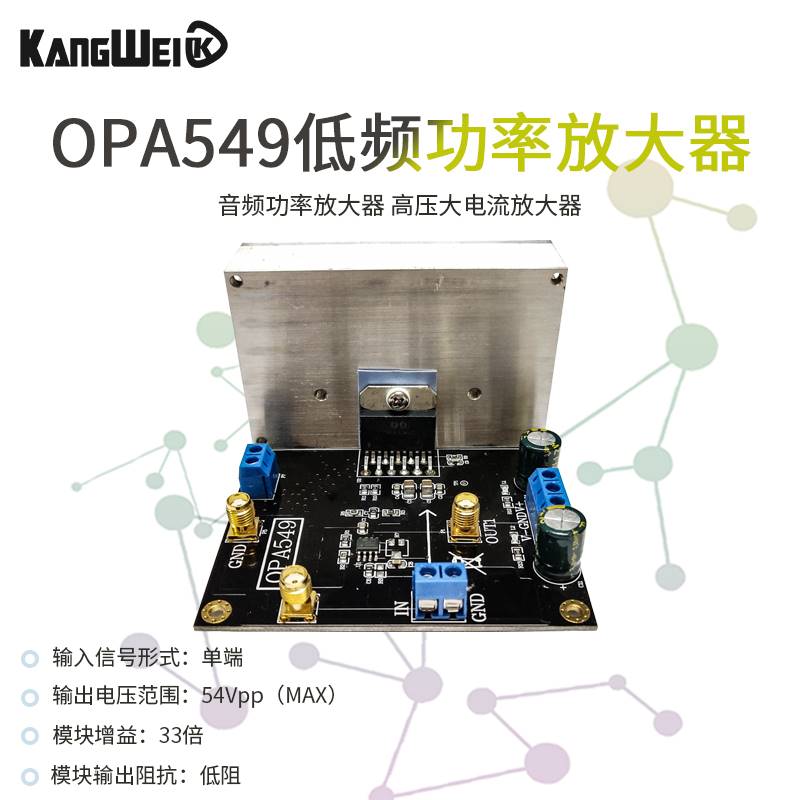 OPA549模块音频功率放大器8A电流驱动器驱动高压大电流放大器