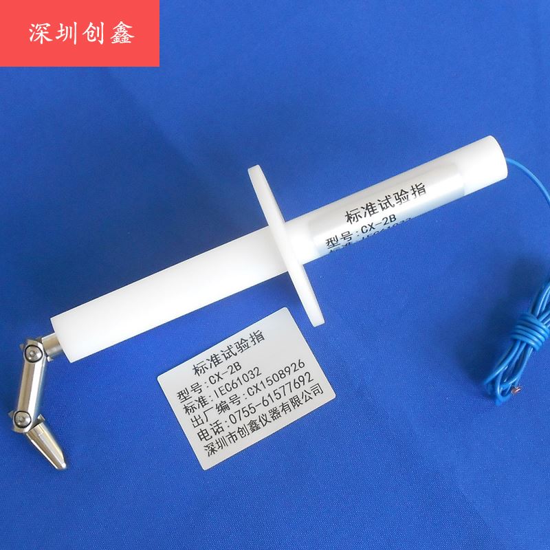 。试验指标准 试验指B类 铰连试 验指试验弯指QJN-9403A