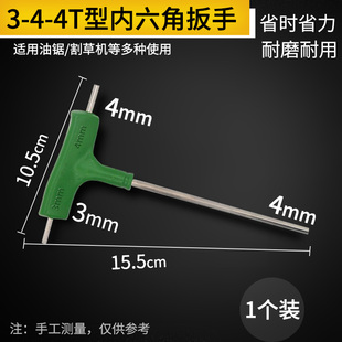 割草机配件扳手工作头拆卸17-19内6角帮手套筒T型4-5-5安装扳手用
