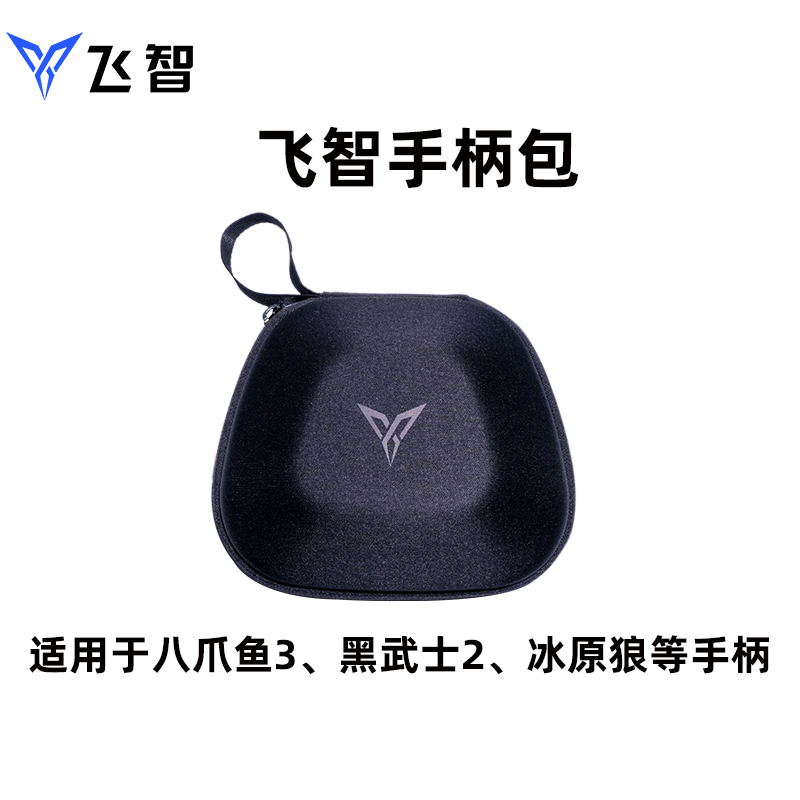 flydigi飞智手柄包八爪鱼4八爪鱼3黑武士3黑武士2冰原狼