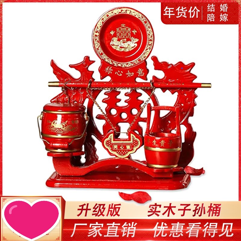 结婚子孙桶三件套装称心如意摆件备婚庆用品大全新娘陪嫁娘家嫁妆