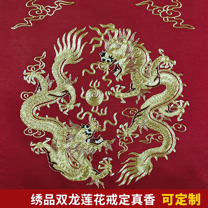 绣品托盘装饰金线盘金双龙佛莲戒定真香桌旗一套