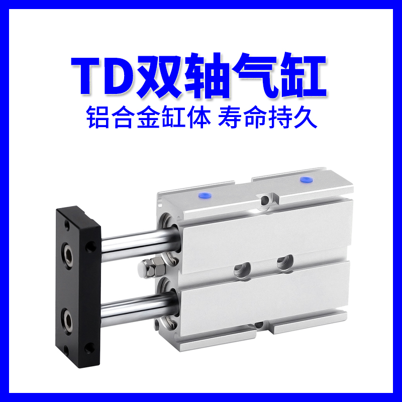 双轴双杆气缸TD20-10/15/20/25/30/40/50/75/100/125/150/175/200